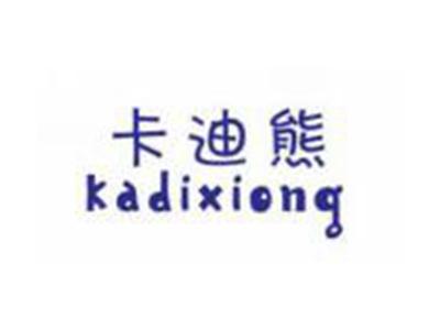 卡迪熊Kadixiong