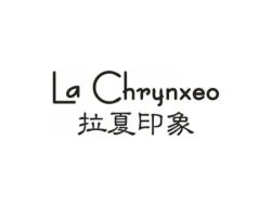 拉夏印象