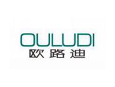 欧路迪OULUDI
