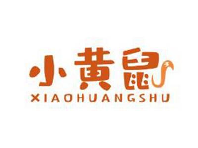 小黄鼠
