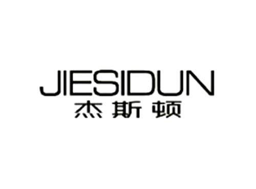 杰斯顿JIESIDUN