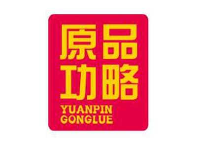 原品功略