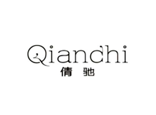 倩驰Qianchi