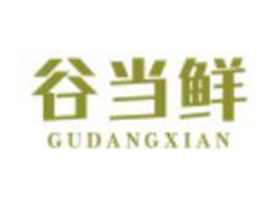 谷当鲜GUDANGXIAN