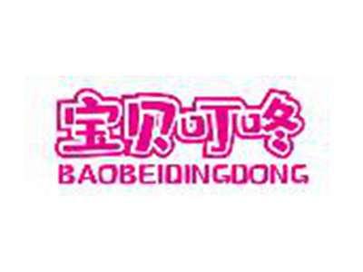 宝贝叮咚