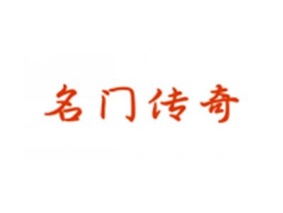 名门传奇