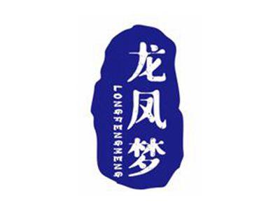 龙凤梦