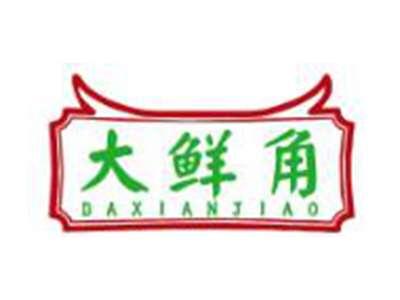 大鲜角