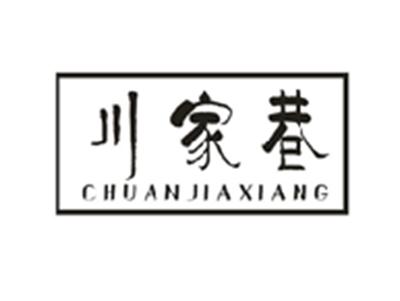 川家巷