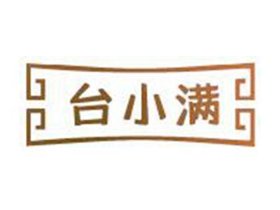 台小满