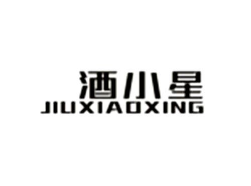酒小星