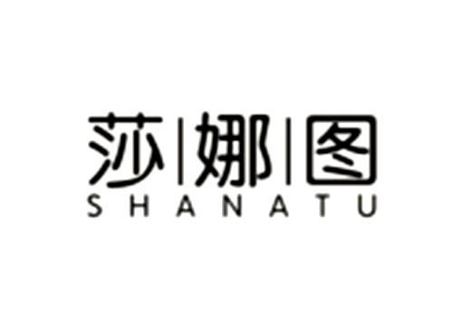 莎娜图
