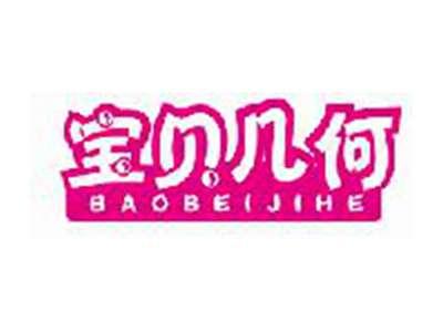 宝贝几何