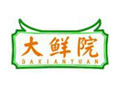 大鲜院