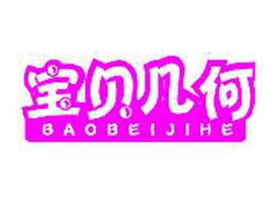 宝贝几何