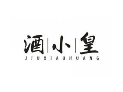 酒小皇