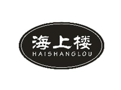 海上楼