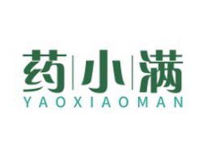 药小满
