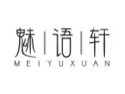 魅语轩
