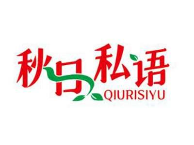 秋日私语