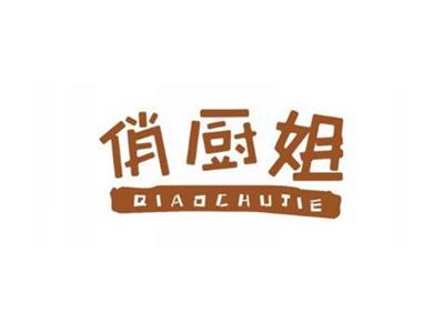 俏厨姐