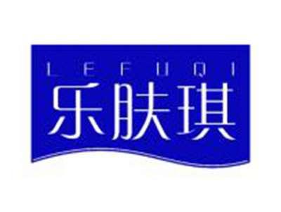 乐肤琪