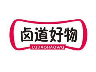 卤道好物