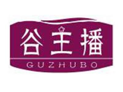 谷主播