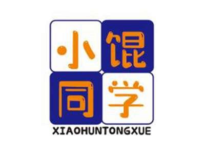 小馄同学