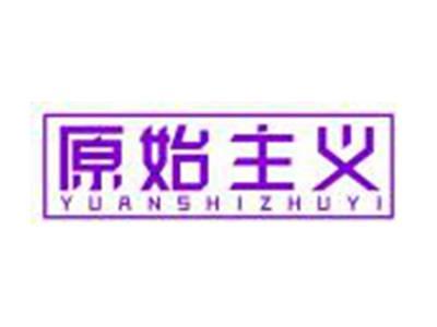 原始主义