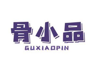 骨小品