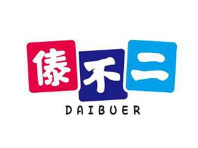 傣不二