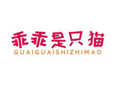 乖乖是只猫