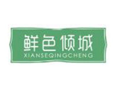 鲜色倾城