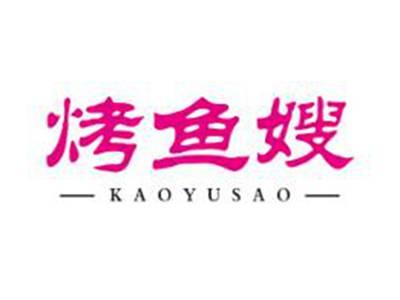 烤鱼嫂