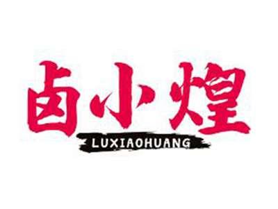 卤小煌