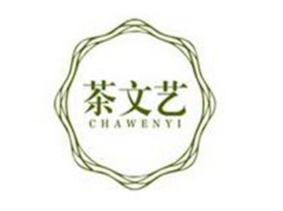 茶文艺