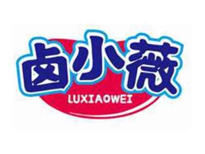 卤小薇