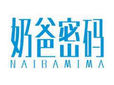奶爸密码