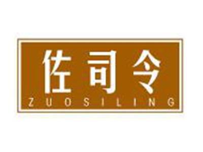佐司令
