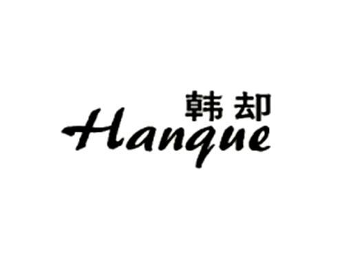 韩却Hanque