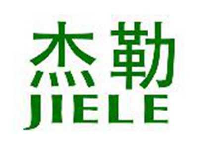 杰勒
