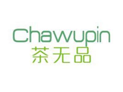 茶无品