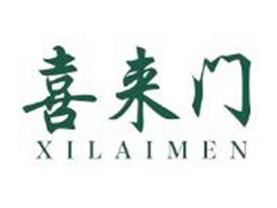 喜来门