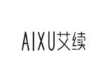 艾续