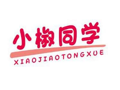 小椒同学