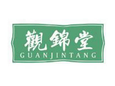 观锦堂