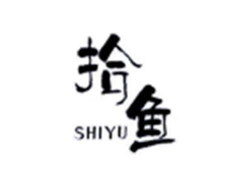 拾鱼