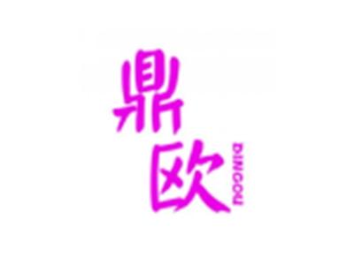 鼎欧
