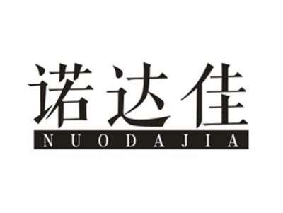诺达佳
